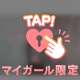 次回の出勤♡