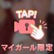 そういえばね。