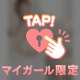 まもなく受付終了だよ😭