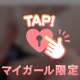 💜御礼💜1日19:30〜Nさん💜