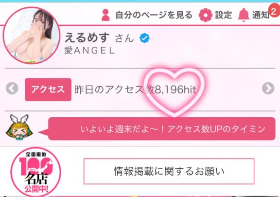 写メ日記サムネイル
