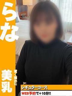 愛のしずく 四日市店 デリヘル RANA