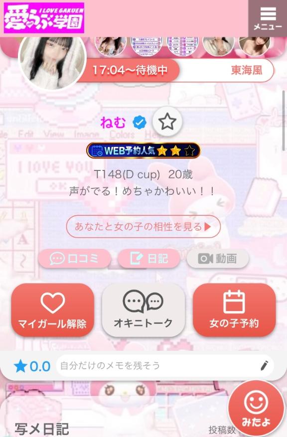 写メ日記サムネイル