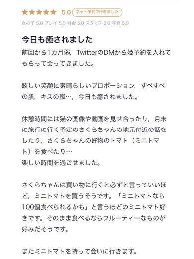 愛らぶ名古屋本店 데리헤루 SAKURA 素人系