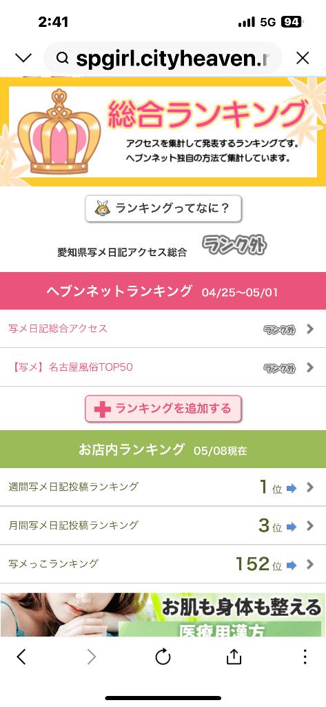 写メ日記サムネイル