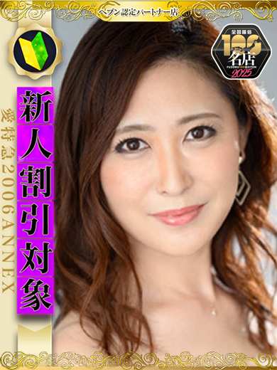愛特急２００６　ＡＮＮＥＸ outcall escort service AMANORUMI