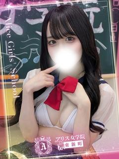 アリス女学院　東新町・新栄校 ヘルス UZUKI SAYAKA