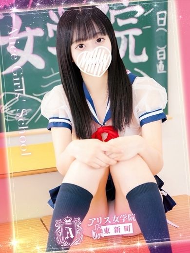 アリス女学院　東新町・新栄校 半套 服務 店舖 HIMEMIYA RUI