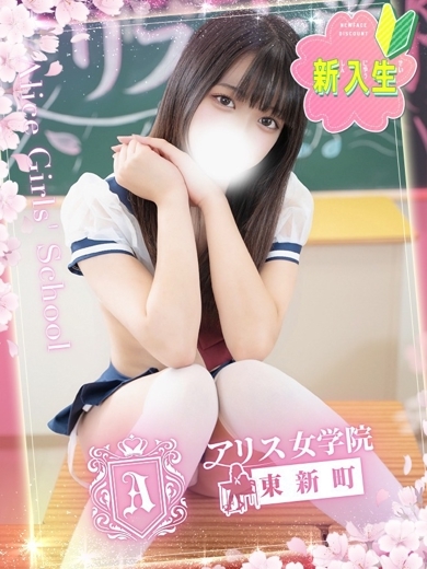 アリス女学院　東新町・新栄校 ヘルス KITAMI KAAYA