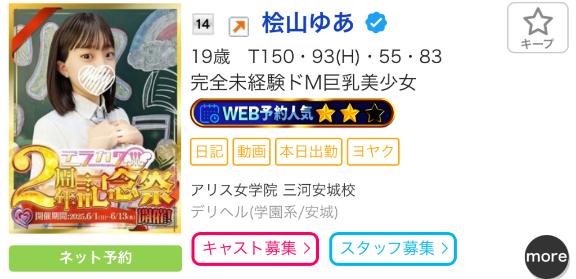 写メ日記サムネイル