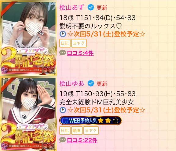 写メ日記サムネイル