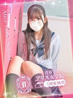アリス女学院 三河安城校 デリヘル TSUKIYUKI KAREN