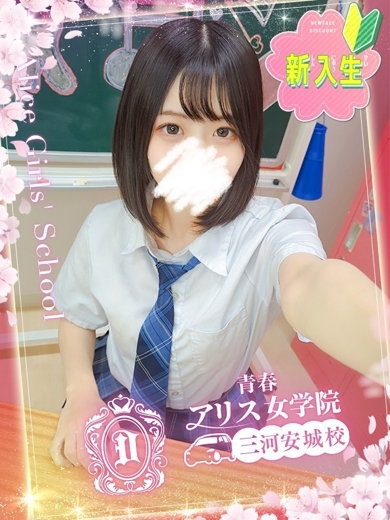 アリス女学院 三河安城校 안마(데리버리) MIKAGE SUZURAN