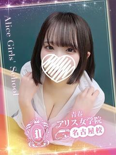 アリス女学院 名古屋校 デリヘル MOMOSE KURUMI