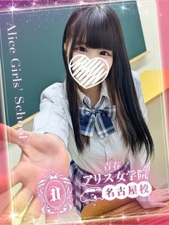 アリス女学院 名古屋校 デリヘル OUZORA RUKA