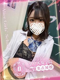 アリス女学院 名古屋校 デリヘル WAKANA NANO
