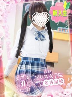 アリス女学院 名古屋校 안마(데리버리) SUZUNE HOTARU