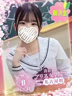 アリス女学院 名古屋校 デリヘル ASAKURA SHION