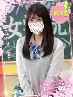 アリス女学院 名古屋校 デリヘル SAOTOME AMU
