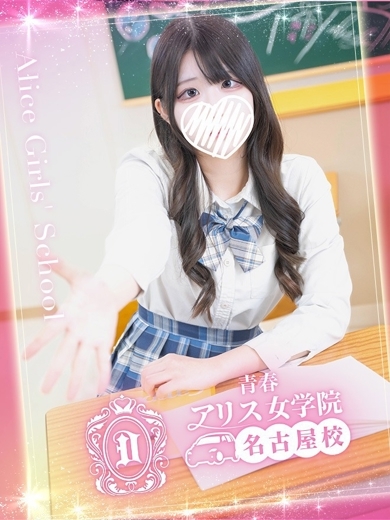 アリス女学院 名古屋校 안마(데리버리) AYASE MERU