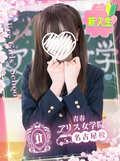アリス女学院 名古屋校 上門服務 MIYAMOTO REMU
