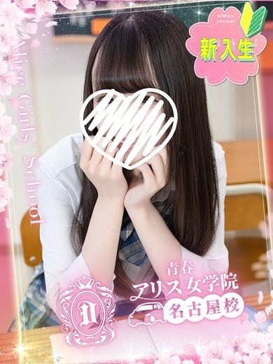 アリス女学院 名古屋校 上门服务 RUKAWA YUNON