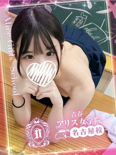 アリス女学院 名古屋校 안마(데리버리) ASAKURA SHION
