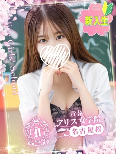 アリス女学院 名古屋校 上门服务 KOMORI ERENA