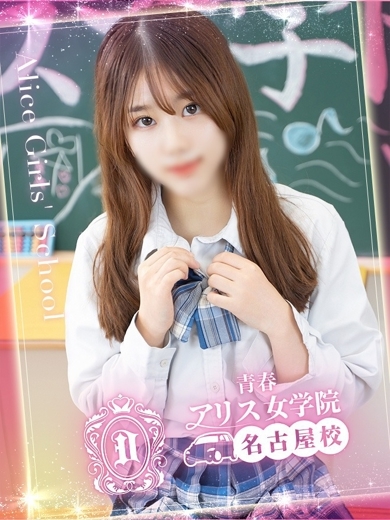 アリス女学院 名古屋校 上门服务 KOMORI ERENA
