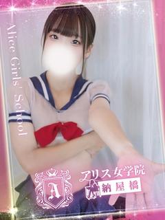 アリス女学院 名駅・納屋橋校 ヘルス TAKANASHI NIKORI