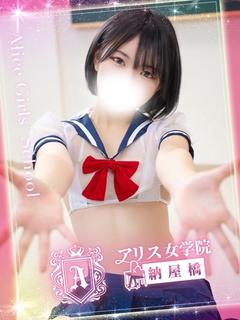 アリス女学院 名駅・納屋橋校 ヘルス AMATSUKA ICHIGO