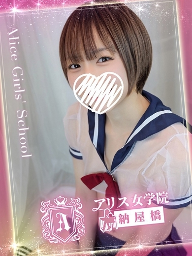 アリス女学院 名駅・納屋橋校 erotic massage service parlor HATSUNERIO