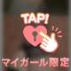 [お題]from:帰りみんなでカラオケさん