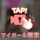 イタズラ◯◯はお好きですか？🤭💖
