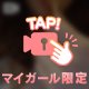 金曜日から超密着💖