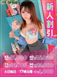 甘サド美少女、お貸しします。名古屋錦店〜E＋Group〜 ヘルス MEME