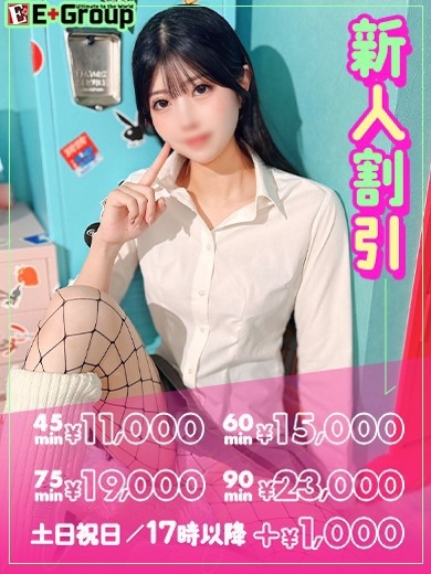 甘サド美少女、お貸しします。名古屋錦店〜E＋Group〜 半套 服務 店舖 KOHAKU【完全業界未経験】