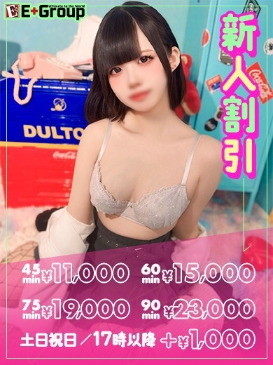 甘サド美少女、お貸しします。名古屋錦店〜E＋Group〜 ヘルス NEMU