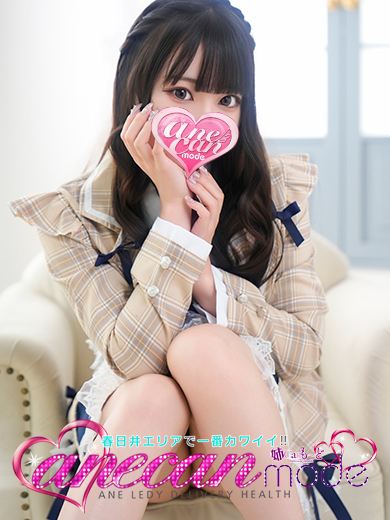 アネキャンモード 上門服務 EMIRI