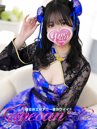 アネキャンモード 上門服務 MUI