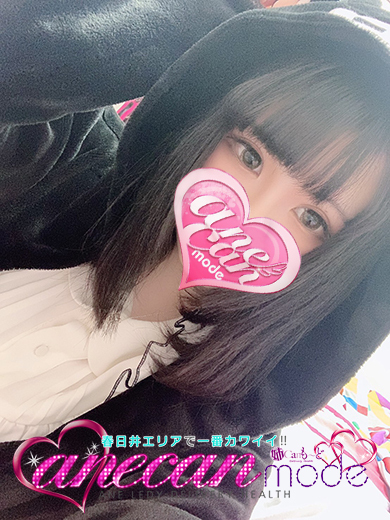 アネキャンモード 上門服務 NODOKA
