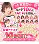 みたよ💓で投票チケット10枚GETできます🫶