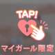 幸せ満点💞