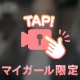 おやすみ前♥️