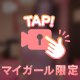 奥に…○○されて🥺
