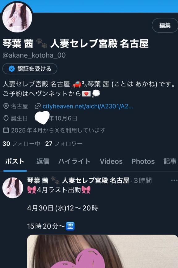 写メ日記サムネイル