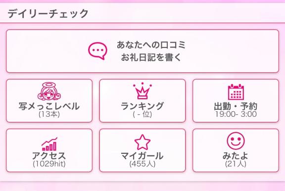 写メ日記サムネイル