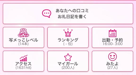 写メ日記サムネイル