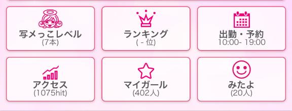 写メ日記サムネイル