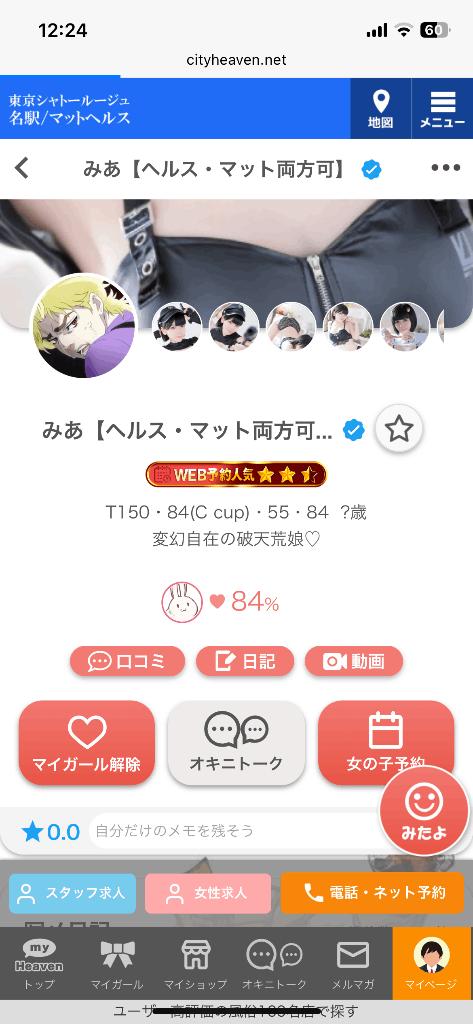 写メ日記サムネイル